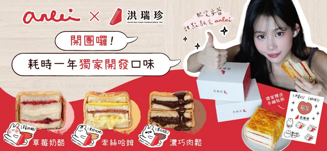 洪瑞珍 X 肥宅教主安蕾